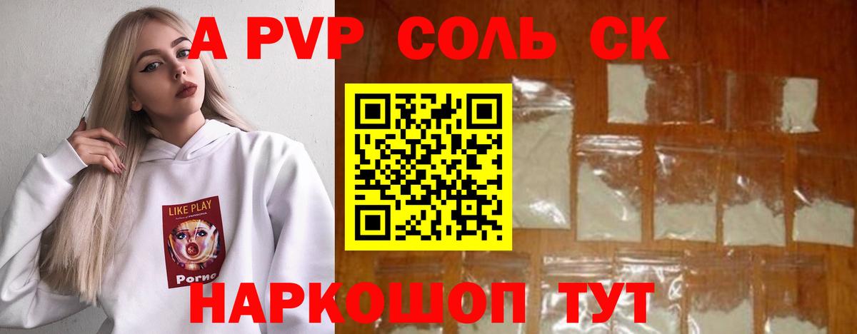A PVP крисы CK  Альфа ПВП мука  Вход с VPN  Alfa_PVP Соль  Бийск 