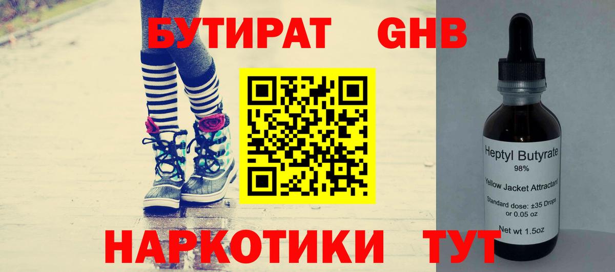 Бутират бутандиол Бийск