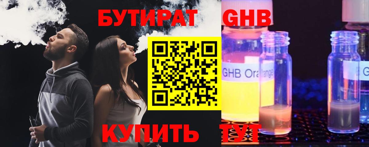 Бийск  Бутират вода  Вход с VPN 