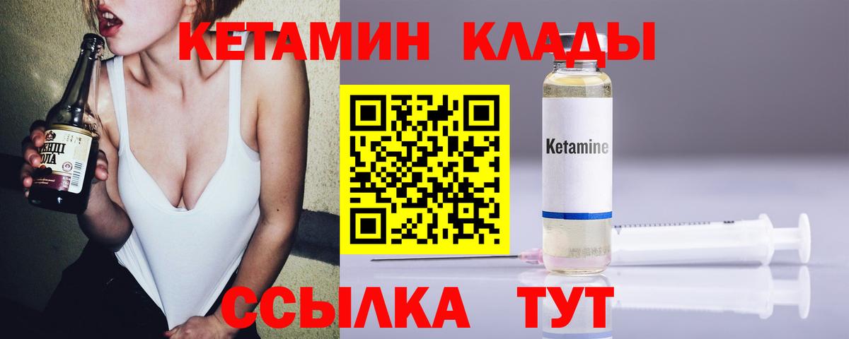 Кетамин VHQ Бийск