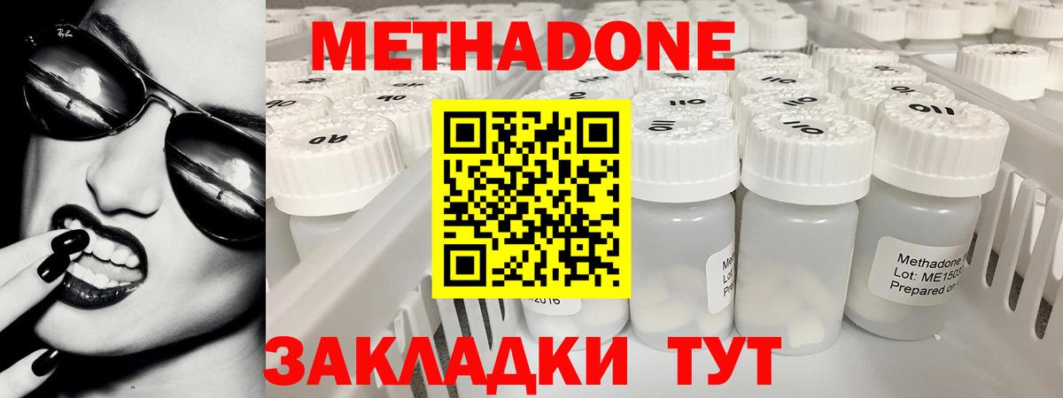 Метадон methadone Бийск